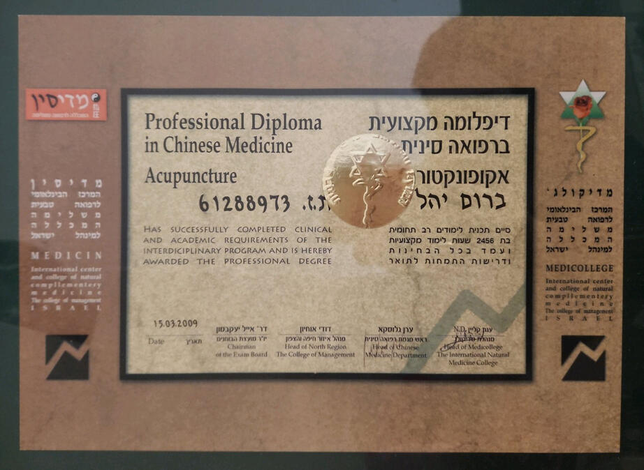 תעודת מטפלת ברפואה סינית | אקופנקטורה תעודת מטפלת ברפואה סינית | אקופנקטורה