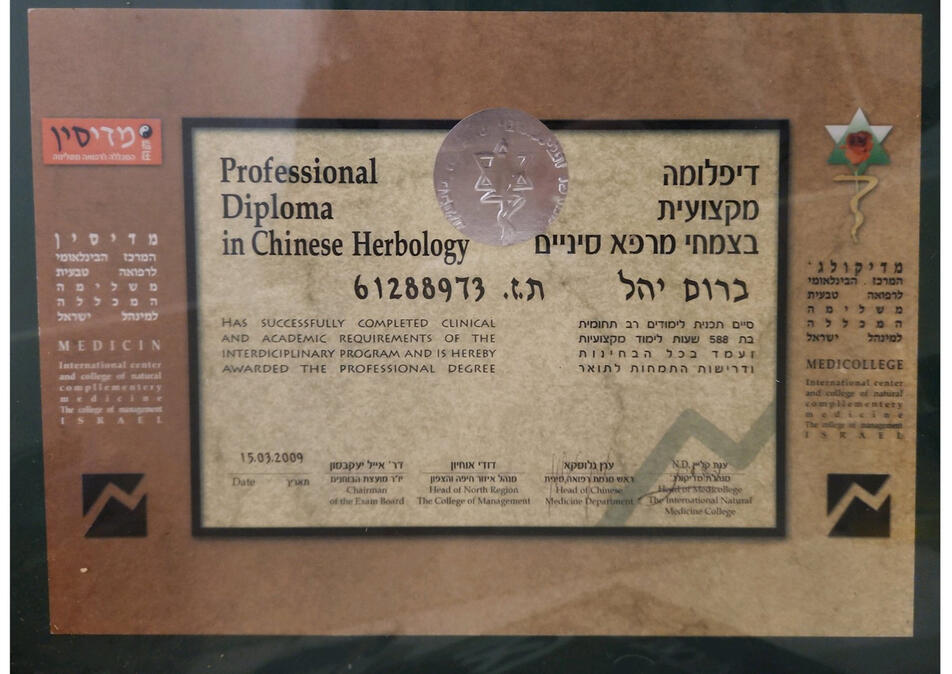 תעודת צמחי מרפא סינים תעודת צמחי מרפא סינים